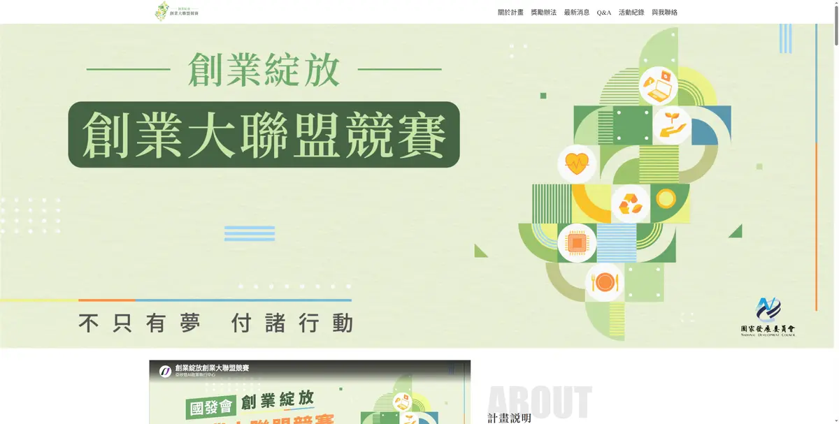 Startup Bloom—Startup Grand Alliance Competition website key visual